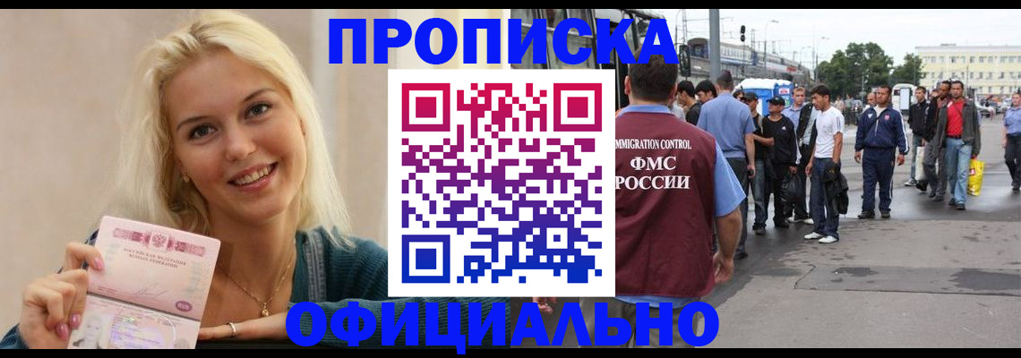 временная прописка в Артёме