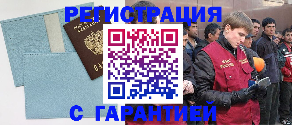 временная регистрация для школы в Артёме