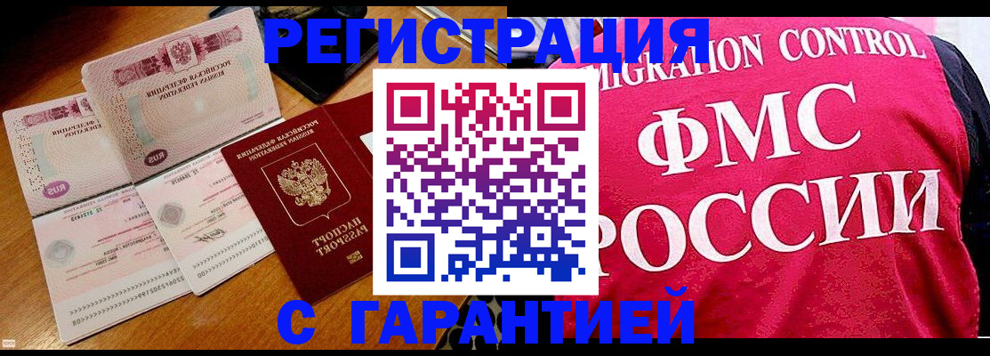 прописка гарантия в Артёме