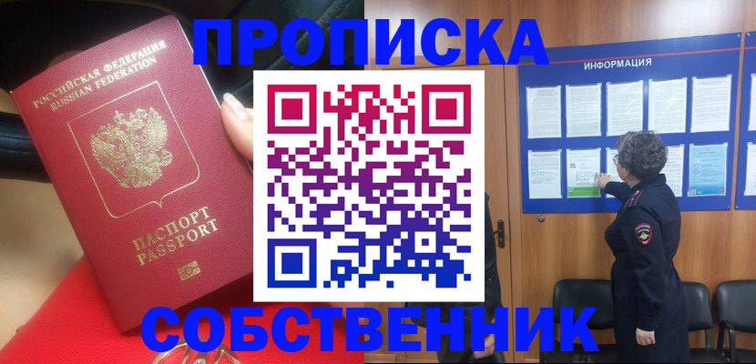 прописка для школы в Артёме