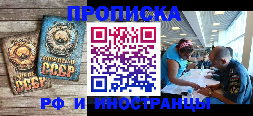 прописка для кредита в Артёме