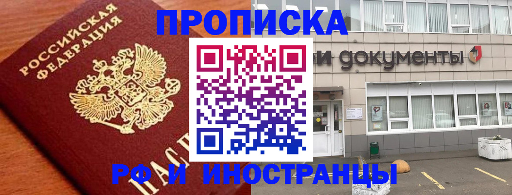 прописка в Артёме